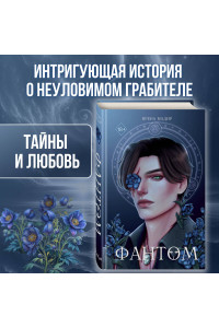 Фантом