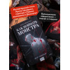 : Как поймать монстра. Круг второй