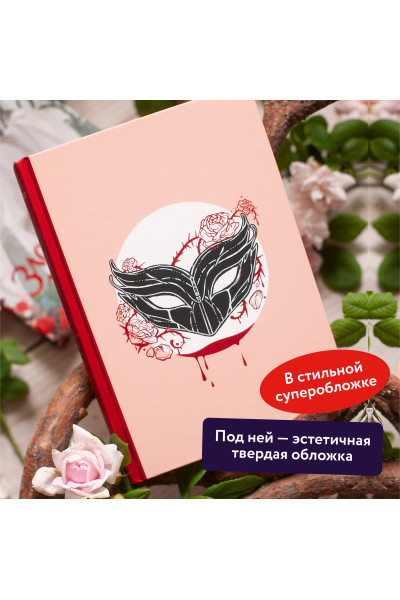 : Злодейский путь!.. Том 4
