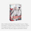 : Злодейский путь!.. Том 4