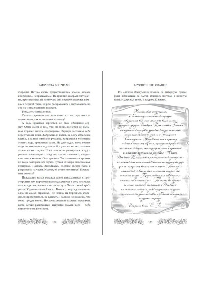 Лизавета Мягчило: Брусничное Солнце