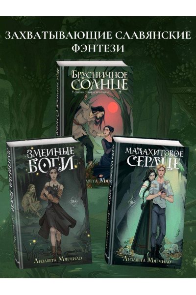 Лизавета Мягчило: Брусничное Солнце