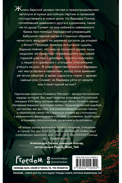 Лизавета Мягчило: Брусничное Солнце