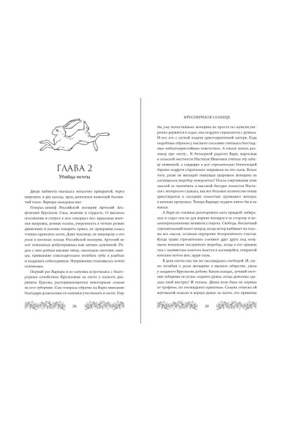 Лизавета Мягчило: Брусничное Солнце