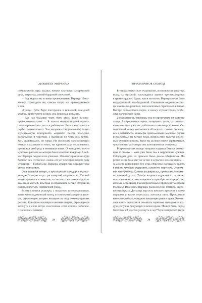 Лизавета Мягчило: Брусничное Солнце