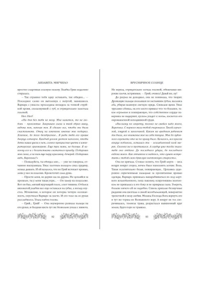 Лизавета Мягчило: Брусничное Солнце