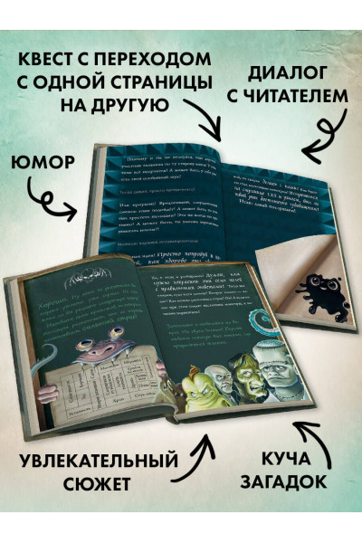Магнус Мист: Маленькая злая книга 6
