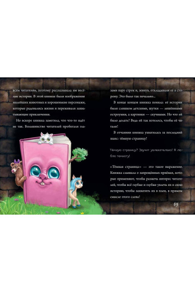 Магнус Мист: Маленькая злая книга 6
