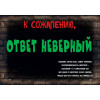 Магнус Мист: Маленькая злая книга 6