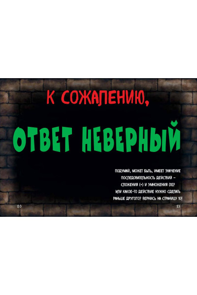 Магнус Мист: Маленькая злая книга 6