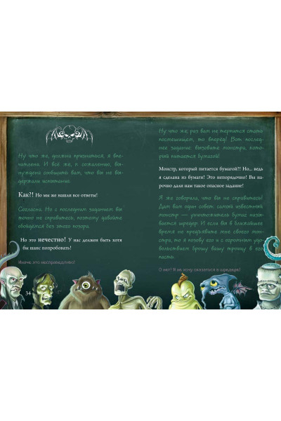 Магнус Мист: Маленькая злая книга 6