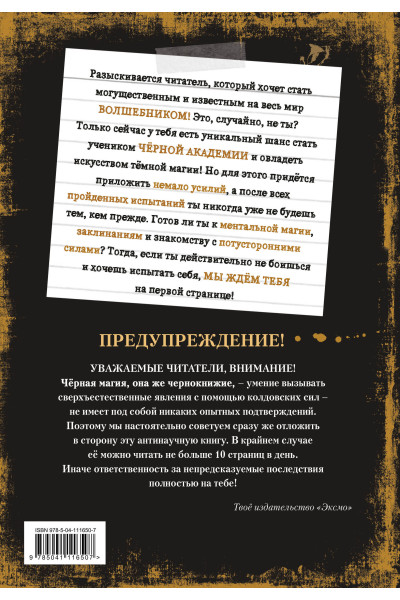 Магнус Мист: Злая книга 3