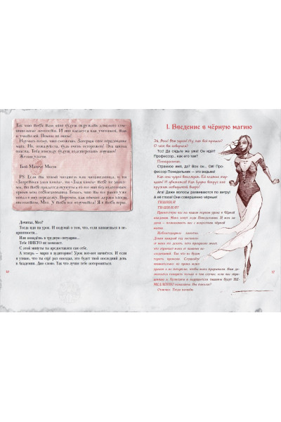 Магнус Мист: Злая книга 3