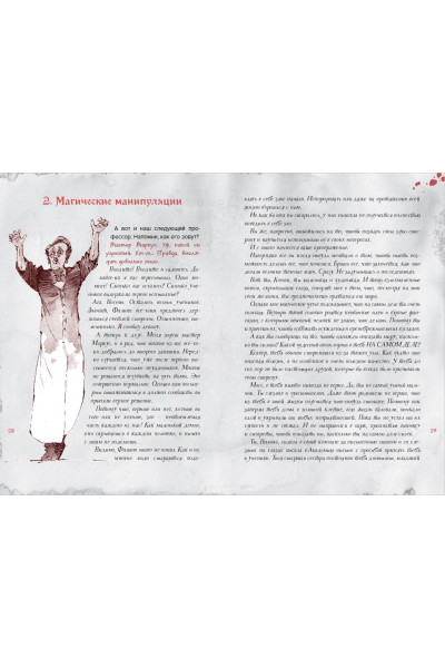 Магнус Мист: Злая книга 3