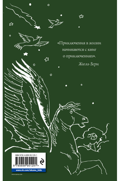 Клайв С. Льюис: Хроники Нарнии: начало истории. Четыре повести (ил. П. Бэйнс)