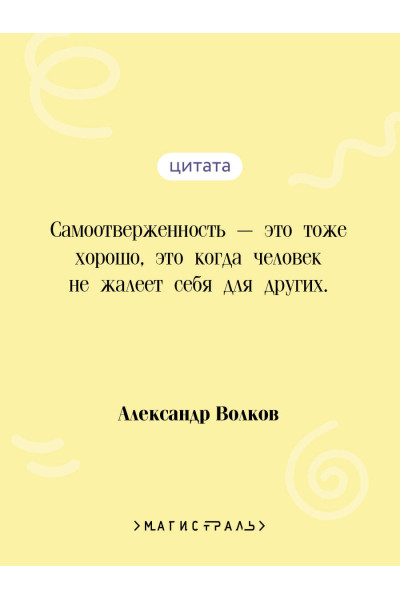 Александр Волков: Волшебник изумрудного города