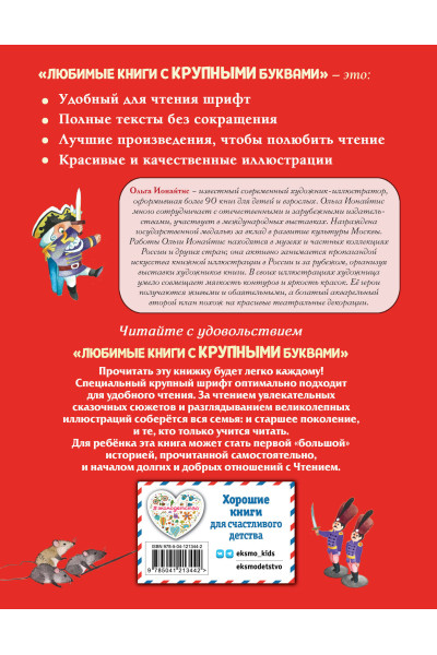 Э. Т. Гофман: Щелкунчик и Мышиный король (ил. О. Ионайтис)