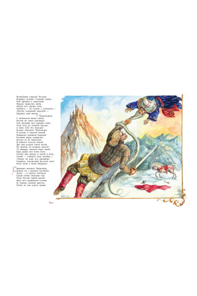 А. С. Пушкин: Сказки. Руслан и Людмила (ил. А. Власовой)