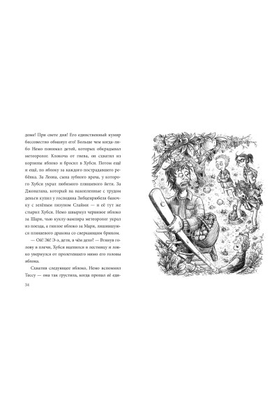 Шарлотта Хаберзак: Не открывать! Очень мягкое! (#9)