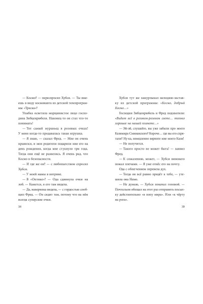 Шарлотта Хаберзак: Не открывать! Очень мягкое! (#9)