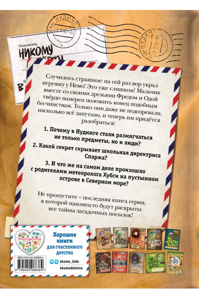 Шарлотта Хаберзак: Не открывать! Очень мягкое! (#9)