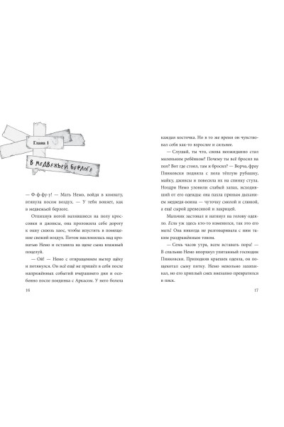 Шарлотта Хаберзак: Не открывать! Очень мягкое! (#9)