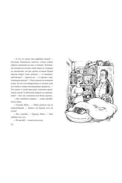 Шарлотта Хаберзак: Не открывать! Очень мягкое! (#9)