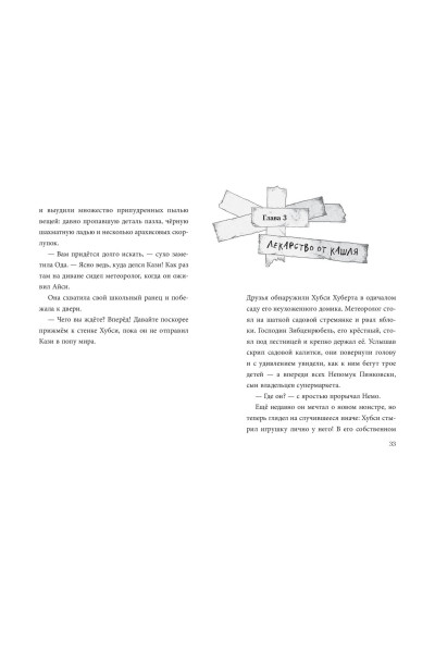 Шарлотта Хаберзак: Не открывать! Очень мягкое! (#9)