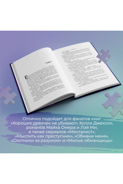 Дженнифер Линн Барнс: Инстинкт убийцы