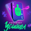 Дженнифер Линн Барнс: Инстинкт убийцы