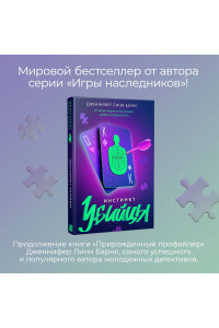 Инстинкт убийцы