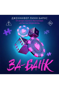 Ва-банк