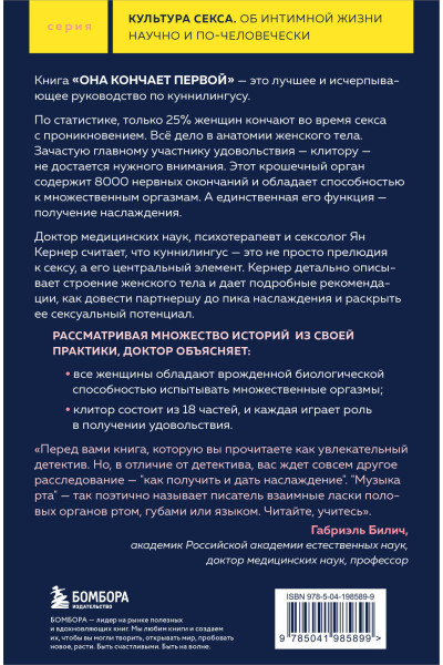 Ян Кернер: Она кончает первой. Как доставить женщине наслаждение (карманный формат)