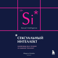 Она кончает первой. Как доставить женщине наслаждение (карманный формат)