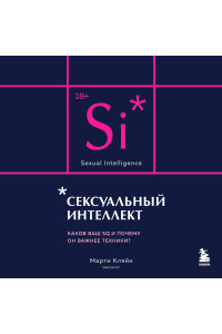 Она кончает первой. Как доставить женщине наслаждение (карманный формат)