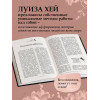 Луиза Хей: Большая книга богатства и счастья. Новое оформление (лимитированное издание)
