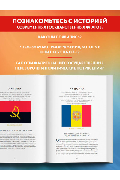 Валерия Черепенчук: Флаги мира. Большая иллюстрированная энциклопедия (2-е изд.)