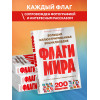 Валерия Черепенчук: Флаги мира. Большая иллюстрированная энциклопедия (2-е изд.)