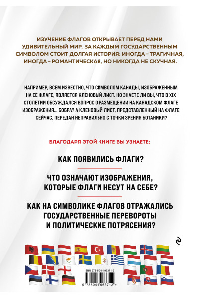 Валерия Черепенчук: Флаги мира. Большая иллюстрированная энциклопедия (2-е изд.)