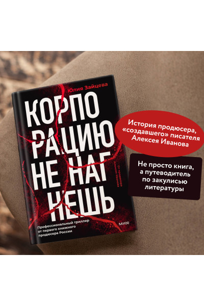 : Корпорацию не нагнешь