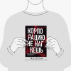 : Корпорацию не нагнешь