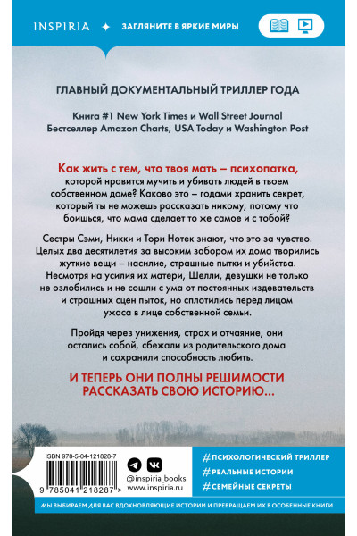 Грегг Олсен: Не говори никому. Реальная история сестер, выросших с матерью-убийцей