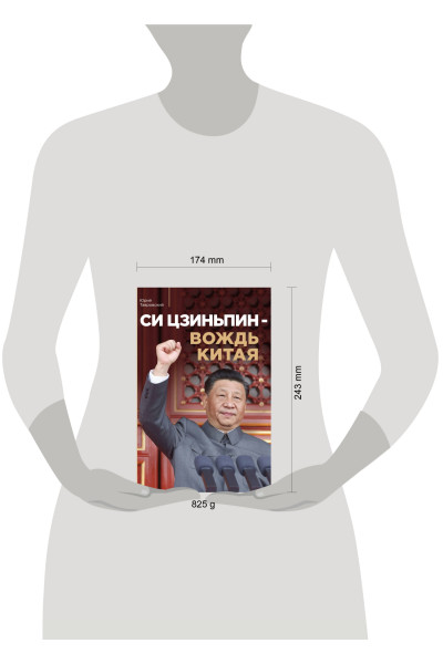 Юрий Тавровский: Си Цзиньпин — вождь Китая