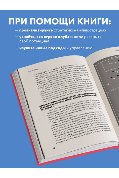 Ли Скотт: Юрген Клопп. Эпоха 