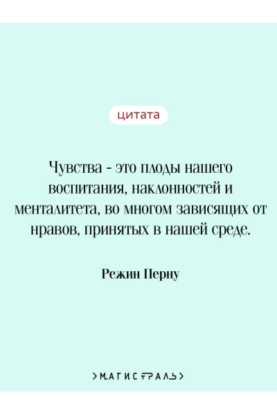 Режин Перну: Алиенора Аквитанская