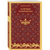 Режин Перну: Алиенора Аквитанская
