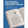 Сандер Коллевейн: Роджер Федерер. Биография великого мастера