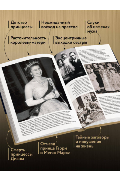 Эндрю Мортон: Королева. Последняя биография Елизаветы II