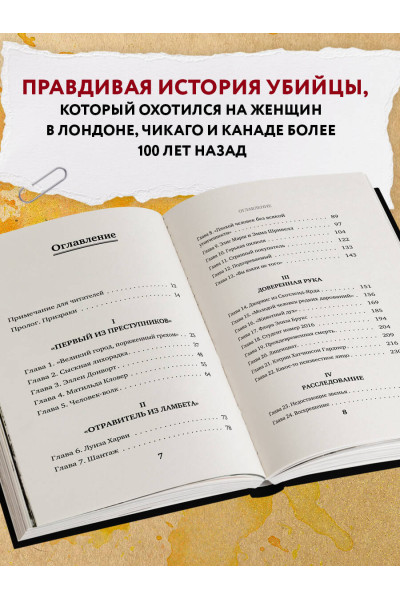 Дин Джобб: Доктор Яд. О том, кто тихо убивал молодых женщин, пока все боялись Джека-потрошителя