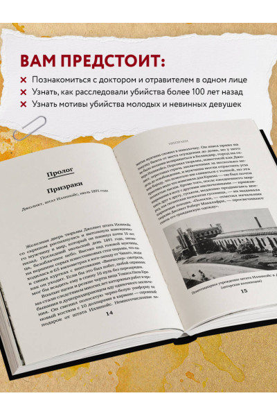 Дин Джобб: Доктор Яд. О том, кто тихо убивал молодых женщин, пока все боялись Джека-потрошителя